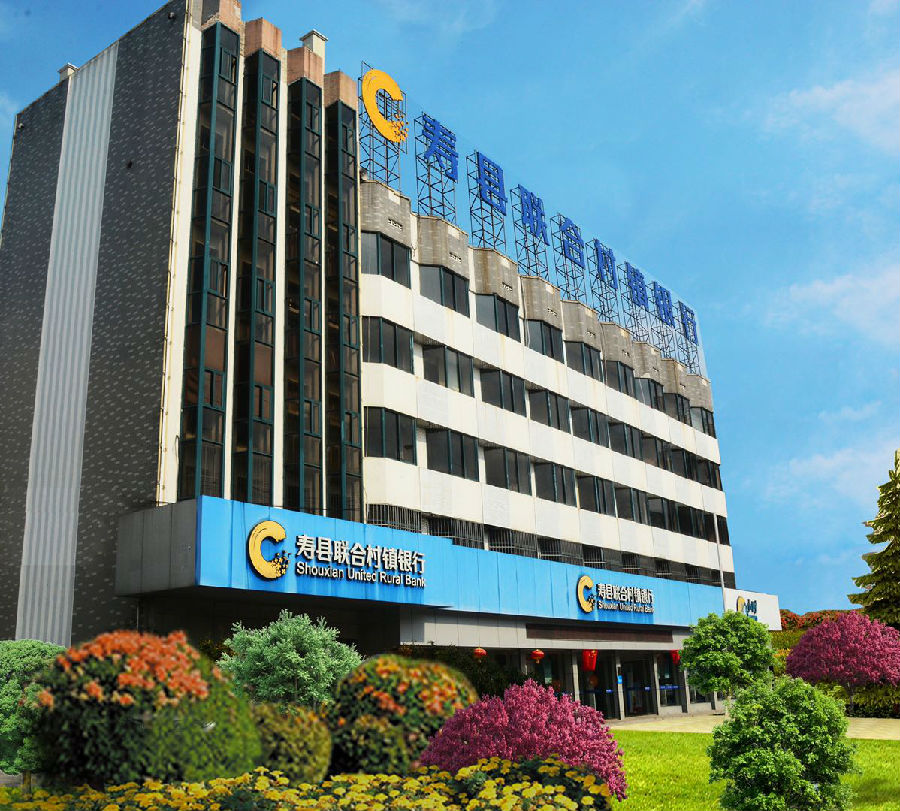安徽壽縣聯合村鎮銀行股份有限公司