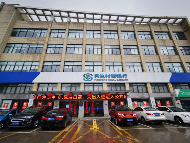 天長民生村鎮銀行股份有限公司